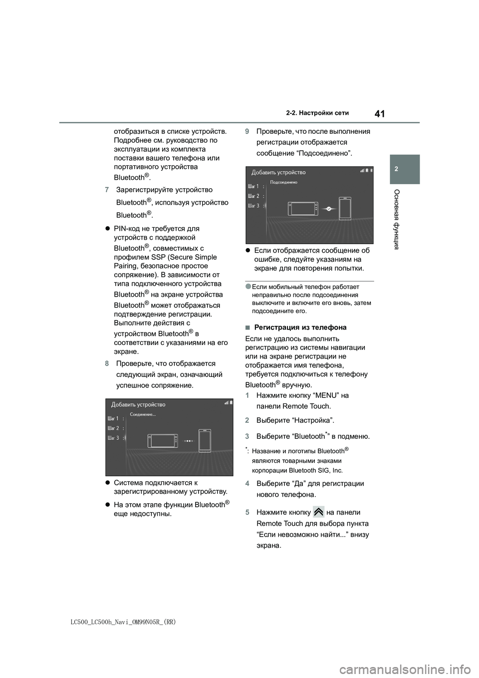lexus LC500 2018  Навигация (in Russian) 41
2
LC500_LC500h_Navi_OM99N05R_(RR)
2-2. Настройки сети
Основная функция
отобразиться в списке устройств. 
Подробнее см. руков�