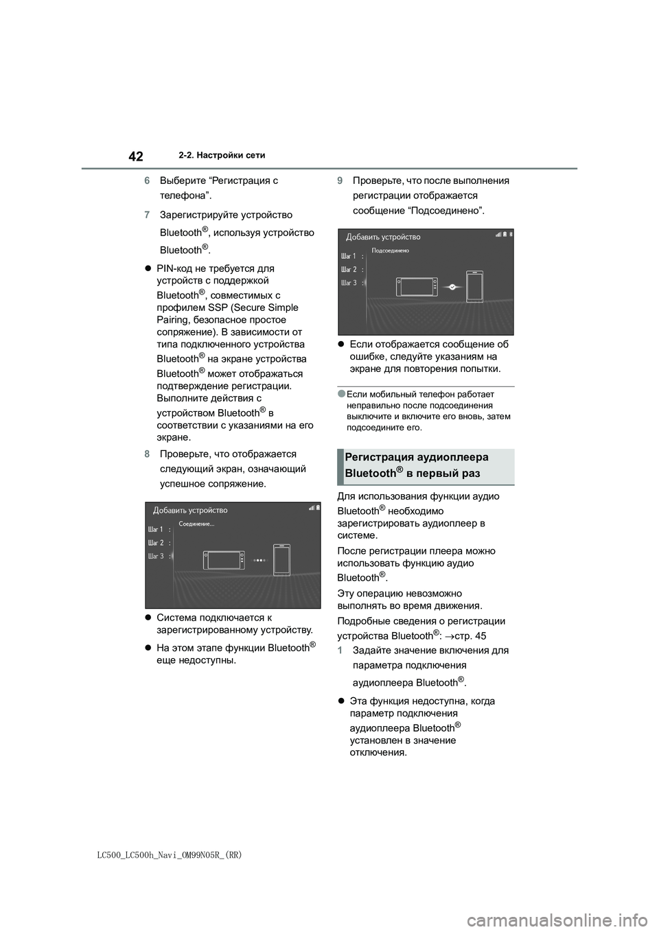 lexus LC500 2018  Навигация (in Russian) 42
LC500_LC500h_Navi_OM99N05R_(RR)
2-2. Настройки сети
6Выберите “Регистра ция с 
телефона”.
7Зарегистрируйте устройство 
Bluetoot