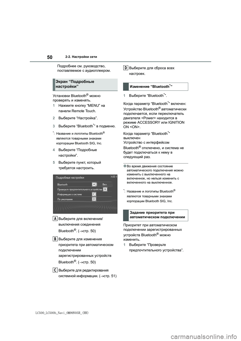 lexus LC500 2018  Навигация (in Russian) 50
LC500_LC500h_Navi_OM99N05R_(RR)
2-2. Настройки сети
Подробнее см. руководство, 
поставляемое с аудиоплеером.
Ус т а н о в к и Bl