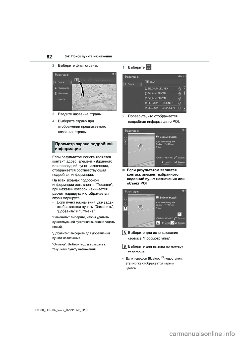 lexus LC500 2018 Навигация (in Russian) 82
LC500_LC500h_Navi_OM99N05R_(RR)
3-2. Поиск пункта назначения
2Выберите флаг страны.
3Введите название страны.
4Выберите стра lexus LC500 2018 Навигация (in Russian) 82
LC500_LC500h_Navi_OM99N05R_(RR)
3-2. Поиск пункта назначения
2Выберите флаг страны.
3Введите название страны.
4Выберите стра