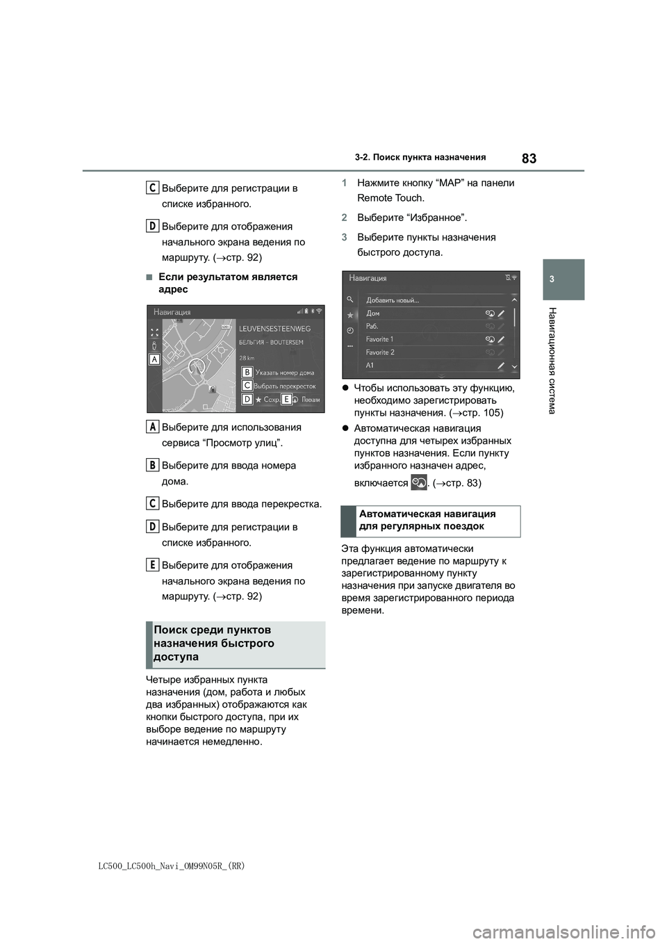 lexus LC500 2018 Навигация (in Russian) 83
3
LC500_LC500h_Navi_OM99N05R_(RR)
3-2. Поиск пункта назначения
Навигационная система
Выберите для регистрации в
списке изб lexus LC500 2018 Навигация (in Russian) 83
3
LC500_LC500h_Navi_OM99N05R_(RR)
3-2. Поиск пункта назначения
Навигационная система
Выберите для регистрации в
списке изб