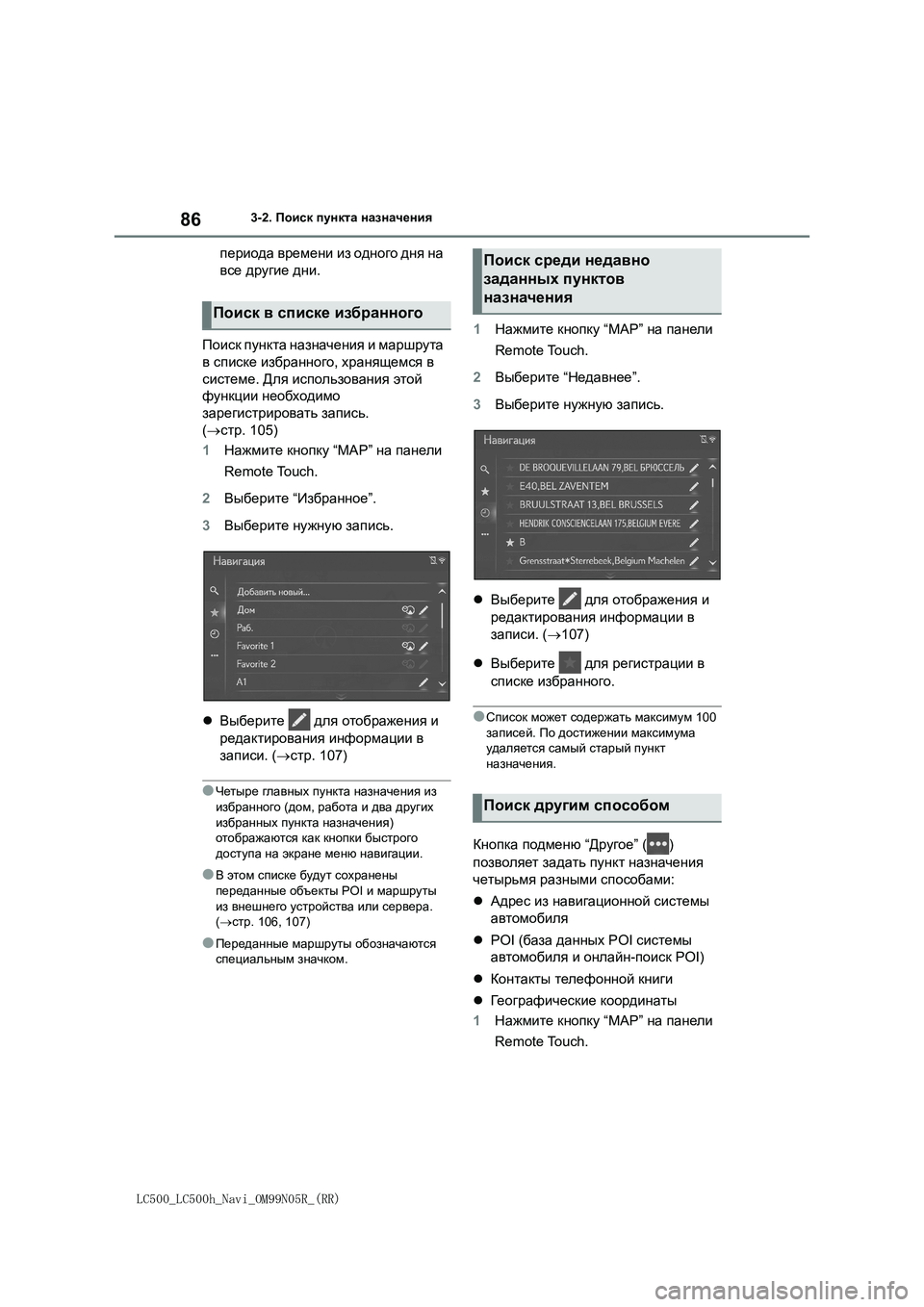 lexus LC500 2018 Навигация (in Russian) 86
LC500_LC500h_Navi_OM99N05R_(RR)
3-2. Поиск пункта назначения
периода времени из одного дня на
все другие дни.
Поиск пункта н lexus LC500 2018 Навигация (in Russian) 86
LC500_LC500h_Navi_OM99N05R_(RR)
3-2. Поиск пункта назначения
периода времени из одного дня на
все другие дни.
Поиск пункта н