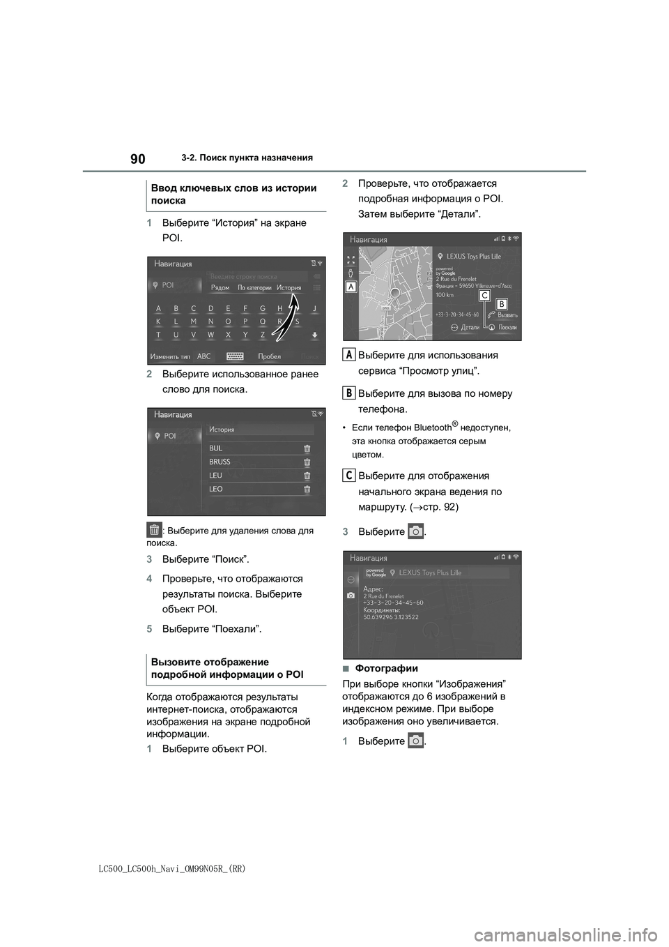 lexus LC500 2018 Навигация (in Russian) 90
LC500_LC500h_Navi_OM99N05R_(RR)
3-2. Поиск пункта назначения
1Выберите “История” на экране
POI.
2Выберите использованное ра lexus LC500 2018 Навигация (in Russian) 90
LC500_LC500h_Navi_OM99N05R_(RR)
3-2. Поиск пункта назначения
1Выберите “История” на экране
POI.
2Выберите использованное ра