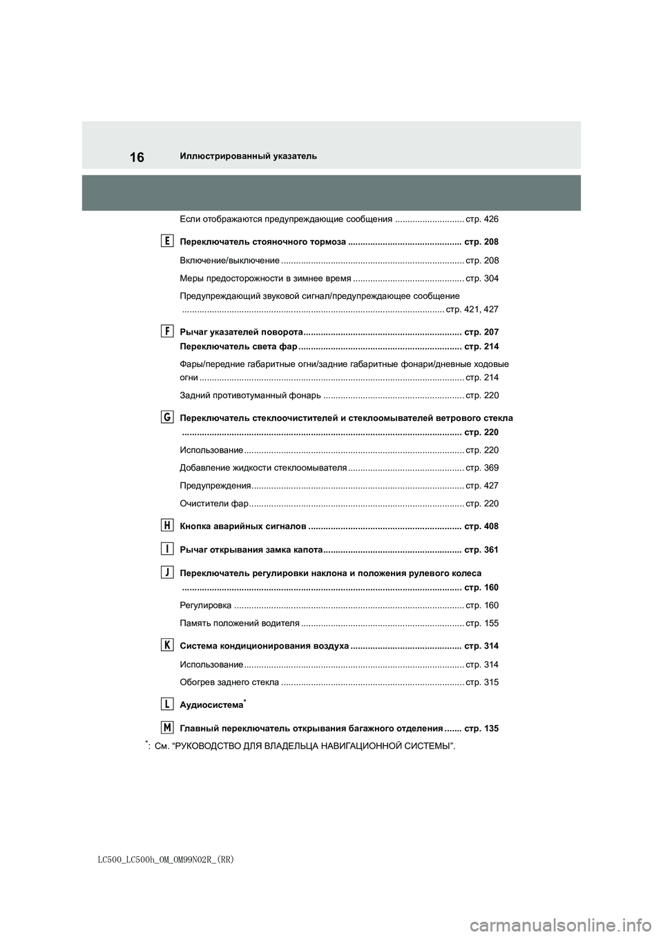 lexus LC500h 2018  Инструкция по эксплуатации (in Russian) 16
LC500_LC500h_OM_OM99N02R_(RR)
Иллюстрированный указатель
Если отображаются предупреждающие сообщения............................ст