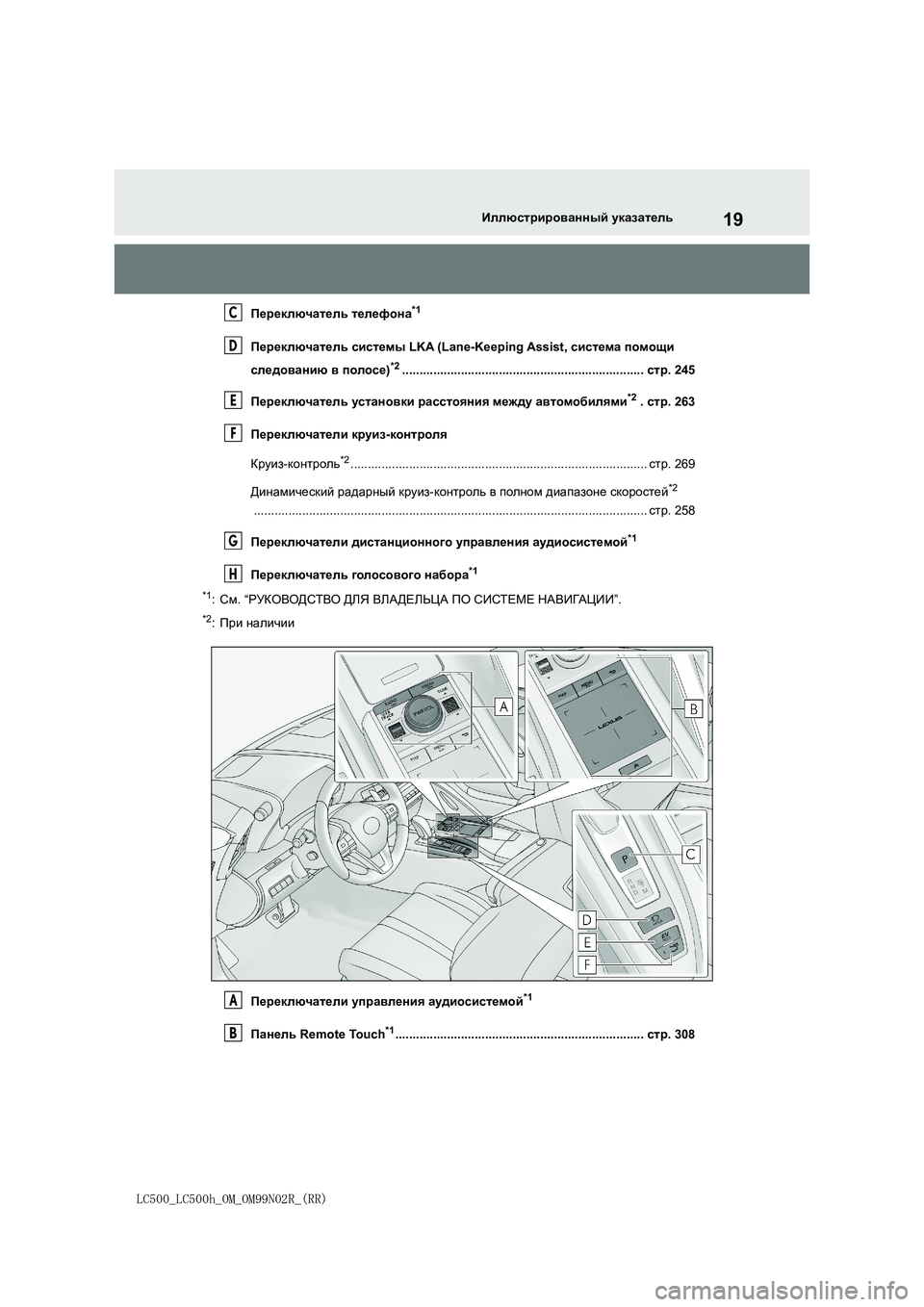 lexus LC500h 2018  Инструкция по эксплуатации (in Russian) 19
LC500_LC500h_OM_OM99N02R_(RR)
Иллюстрированный указатель
Переключатель телефона*1
Переключатель системы LKA (Lane-Keeping Assist, �