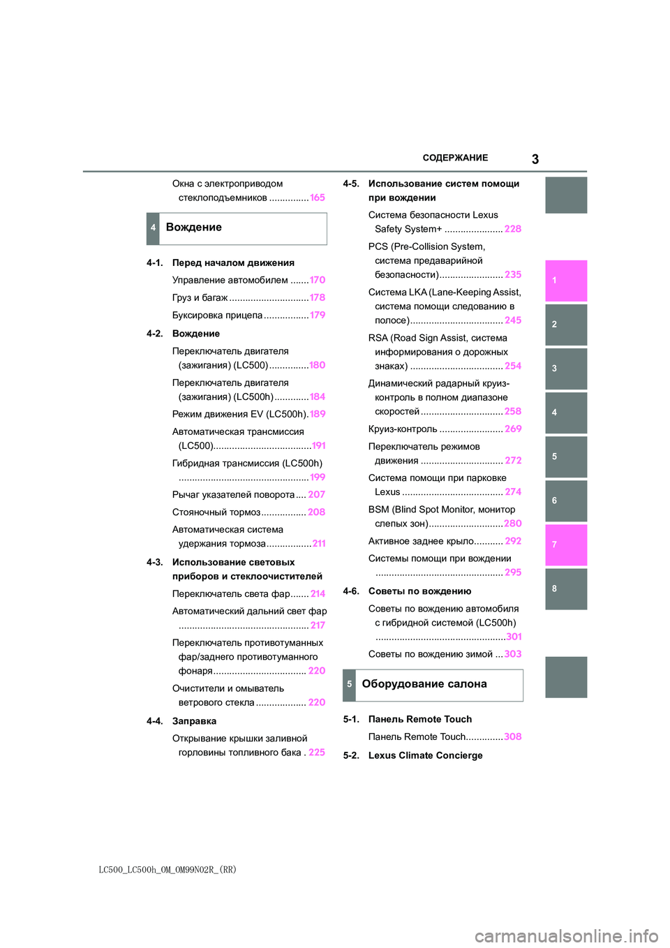 lexus LC500h 2018  Инструкция по эксплуатации (in Russian) 3
LC500_LC500h_OM_OM99N02R_(RR)
СОДЕРЖАНИЕ
1 
6 
5
4
3
2
8
7
Окна  с электроприводом  
стеклоподъемников ...............165 
4-1. Перед начало