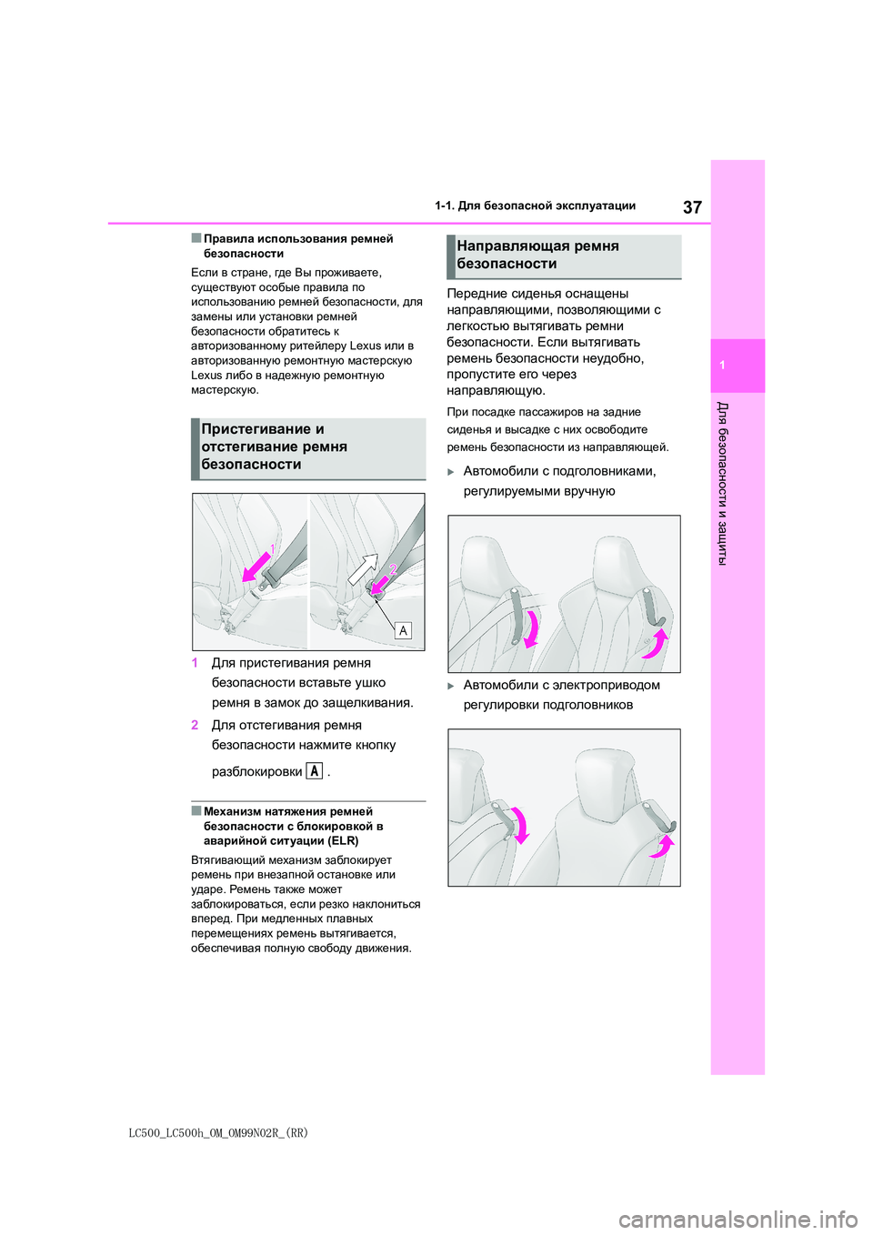 lexus LC500h 2018  Инструкция по эксплуатации (in Russian) 37
1
LC500_LC500h_OM_OM99N02R_(RR)
1-1. Для безопасной эксплуатации
Для
 безопасности
 и защиты
■Правила использования ремней