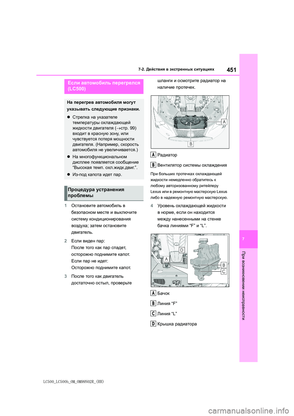 lexus LC500h 2018  Инструкция по эксплуатации (in Russian) 451
7
LC500_LC500h_OM_OM99N02R_(RR)
7-2. Действия в экстренных ситуациях
При
 возникновении
 неисправности
1Остановите автомоб