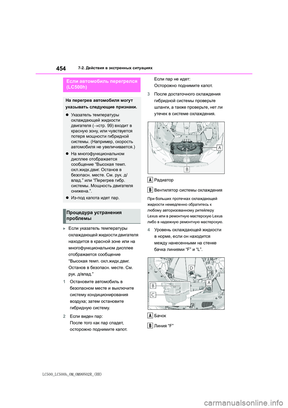 lexus LC500h 2018  Инструкция по эксплуатации (in Russian) 454
LC500_LC500h_OM_OM99N02R_(RR)
7-2. Действия в экстренных ситуациях
Если указатель температуры  
охлаждающей  жидкости дв