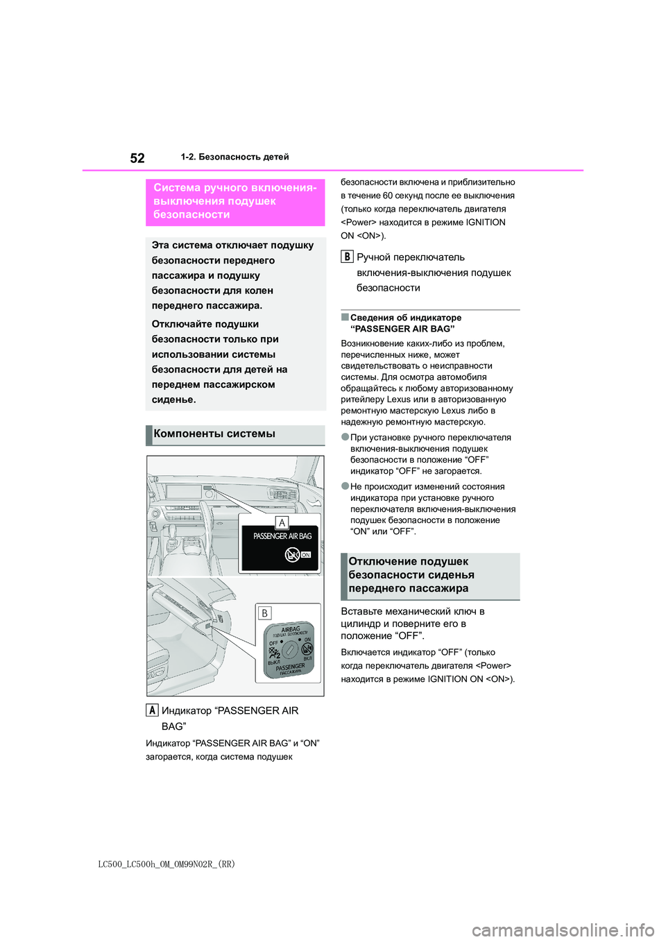 lexus LC500h 2018  Инструкция по эксплуатации (in Russian) 52
LC500_LC500h_OM_OM99N02R_(RR)
1-2. Безопасность детей
1-2.Безопасность детей
Индикатор “PASSENGER AIR  
BAG”
Индикатор  “PASSENGER AIR BAG�