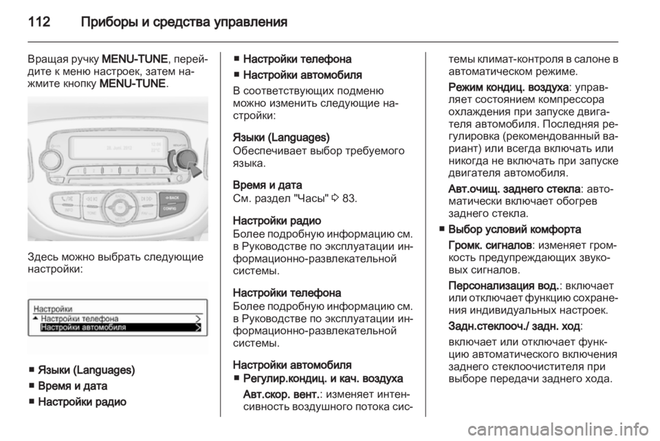 OPEL ADAM 2013.5 Инструкция по эксплуатации (in Russian) OPEL ADAM 2013.5 Инструкция по эксплуатации (in Russian)