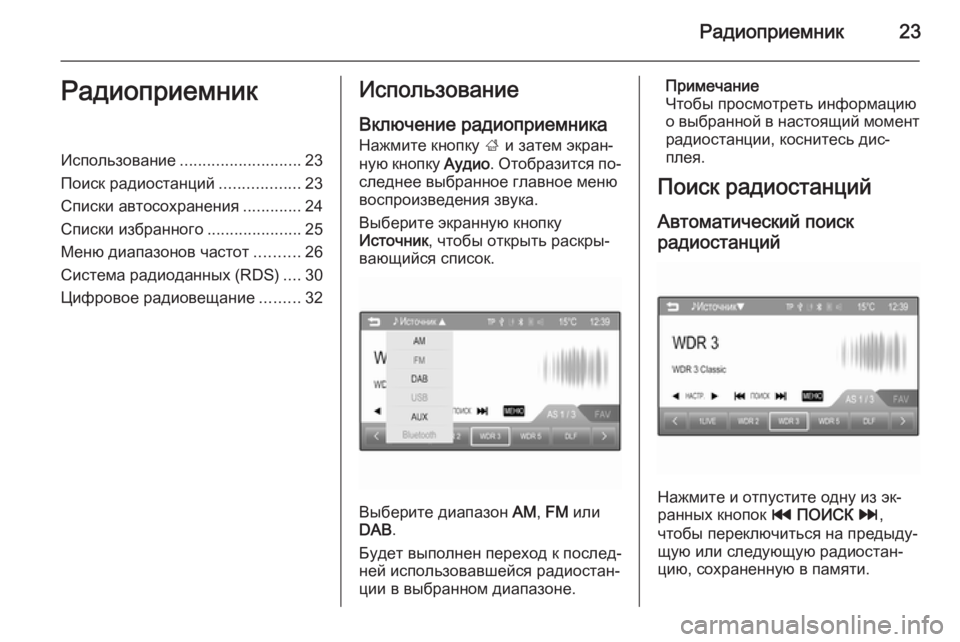 OPEL ADAM 2015  Руководство по информационно-развлекательной системе (in Russian) Радиоприемник23РадиоприемникИспользование........................... 23
Поиск радиостанций ..................23
Списки автосохра�