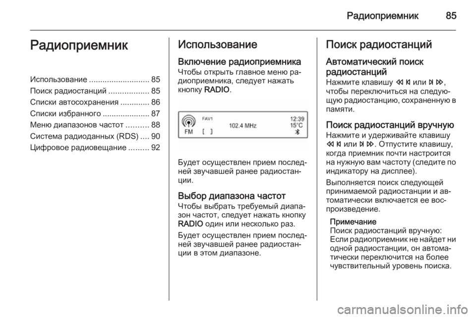 OPEL ADAM 2015  Руководство по информационно-развлекательной системе (in Russian) Радиоприемник85РадиоприемникИспользование........................... 85
Поиск радиостанций ..................85
Списки автосохра�