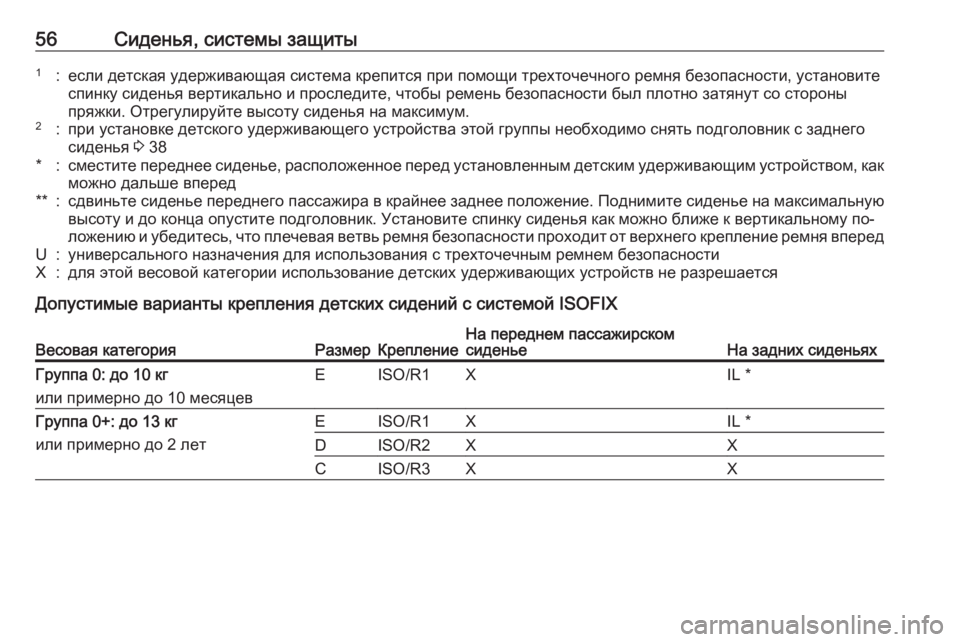 OPEL ADAM 2016 Инструкция по эксплуатации (in Russian) 56Сиденья, системы защиты1:если детская удерживающая система крепится при помощи трехточечного ремня безопас OPEL ADAM 2016 Инструкция по эксплуатации (in Russian) 56Сиденья, системы защиты1:если детская удерживающая система крепится при помощи трехточечного ремня безопас