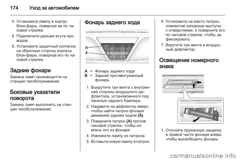 OPEL AMPERA 2012 Инструкция по эксплуатации (in Russian) OPEL AMPERA 2012 Инструкция по эксплуатации (in Russian)