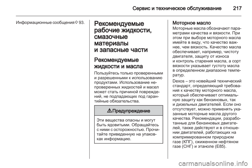 OPEL AMPERA 2012  Инструкция по эксплуатации (in Russian) 