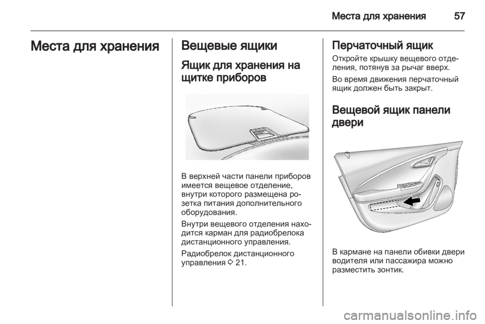 OPEL AMPERA 2012 Инструкция по эксплуатации (in Russian) OPEL AMPERA 2012 Инструкция по эксплуатации (in Russian)