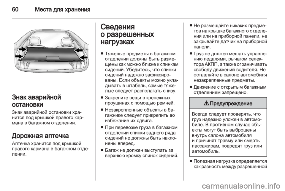 OPEL AMPERA 2012 Инструкция по эксплуатации (in Russian) OPEL AMPERA 2012 Инструкция по эксплуатации (in Russian)