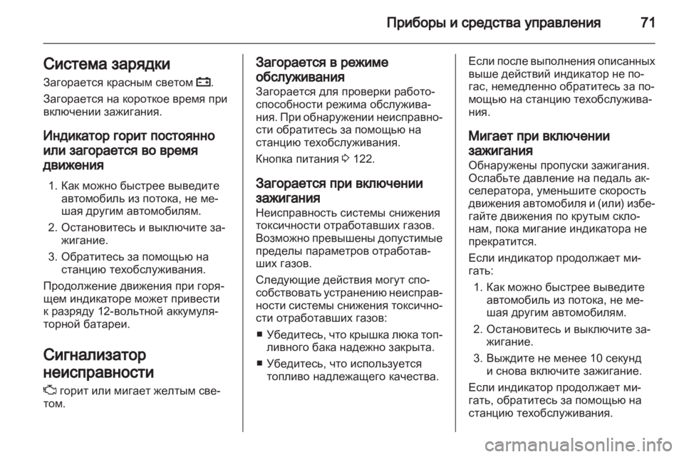 OPEL AMPERA 2012 Инструкция по эксплуатации (in Russian) OPEL AMPERA 2012 Инструкция по эксплуатации (in Russian)