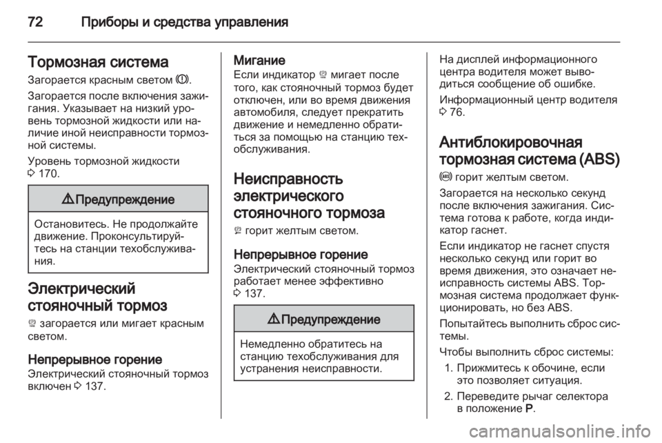 OPEL AMPERA 2012 Инструкция по эксплуатации (in Russian) OPEL AMPERA 2012 Инструкция по эксплуатации (in Russian)