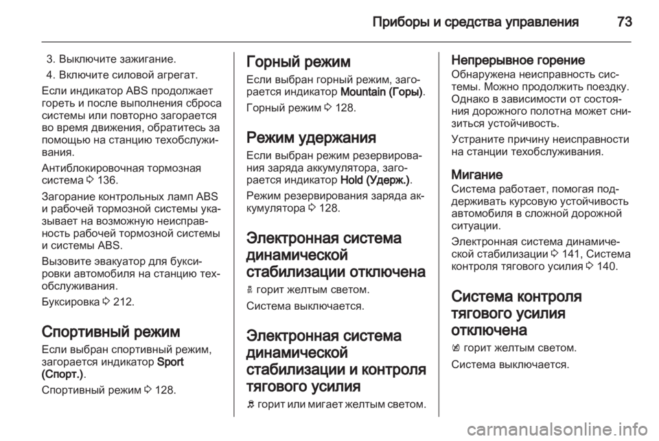 OPEL AMPERA 2012 Инструкция по эксплуатации (in Russian) OPEL AMPERA 2012 Инструкция по эксплуатации (in Russian)