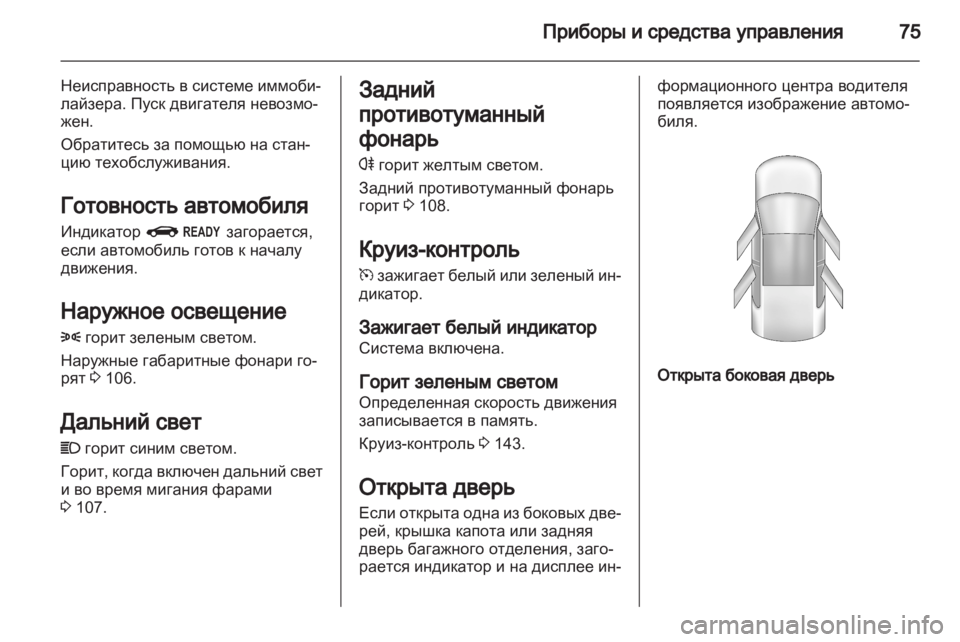OPEL AMPERA 2012 Инструкция по эксплуатации (in Russian) OPEL AMPERA 2012 Инструкция по эксплуатации (in Russian)