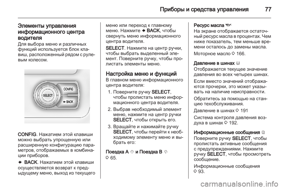 OPEL AMPERA 2012 Инструкция по эксплуатации (in Russian) OPEL AMPERA 2012 Инструкция по эксплуатации (in Russian)