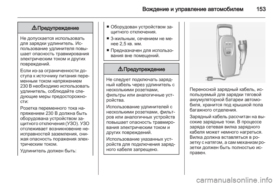 OPEL AMPERA 2012.5 Инструкция по эксплуатации (in Russian) OPEL AMPERA 2012.5 Инструкция по эксплуатации (in Russian)