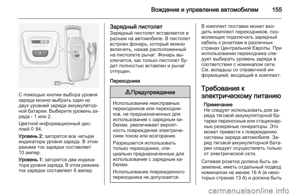 OPEL AMPERA 2012.5 Инструкция по эксплуатации (in Russian) OPEL AMPERA 2012.5 Инструкция по эксплуатации (in Russian)