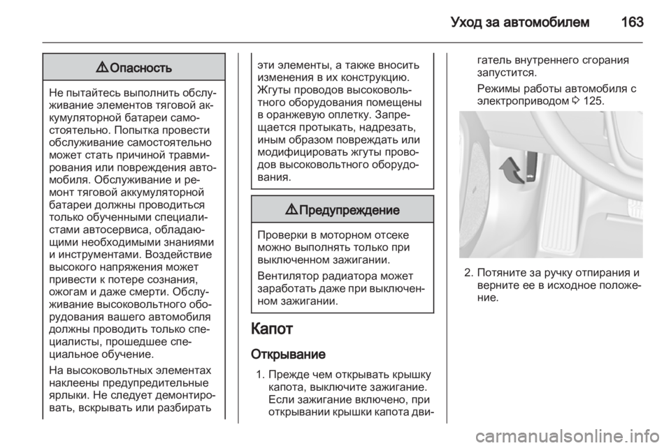 OPEL AMPERA 2012.5 Инструкция по эксплуатации (in Russian) OPEL AMPERA 2012.5 Инструкция по эксплуатации (in Russian)