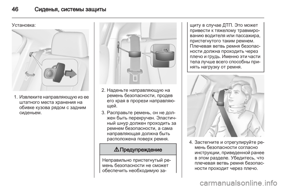 OPEL AMPERA 2012.5 Инструкция по эксплуатации (in Russian) OPEL AMPERA 2012.5 Инструкция по эксплуатации (in Russian)