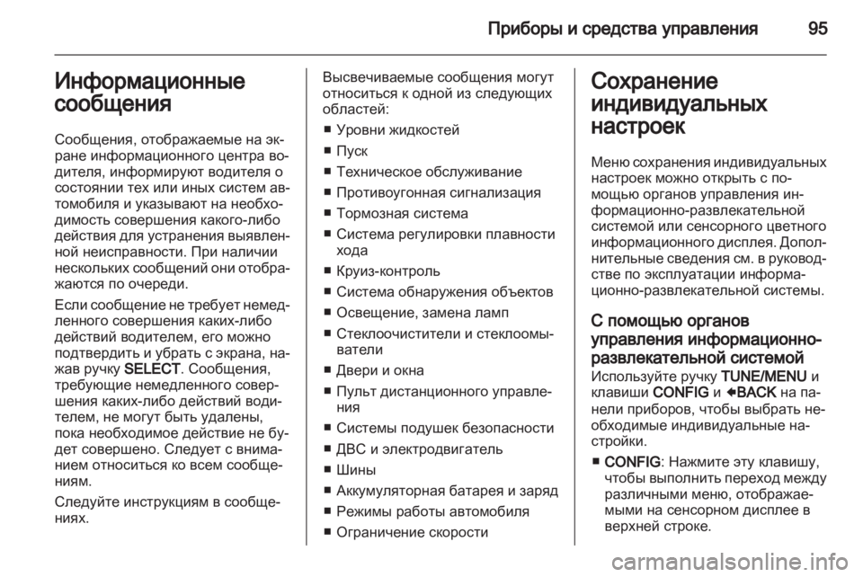 OPEL AMPERA 2012.5 Инструкция по эксплуатации (in Russian) OPEL AMPERA 2012.5 Инструкция по эксплуатации (in Russian)
