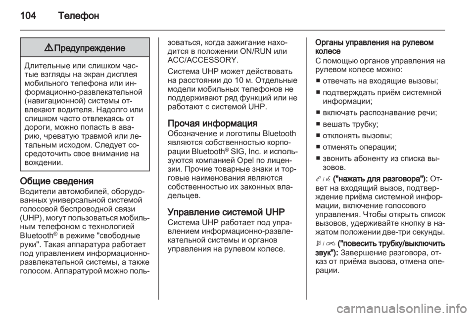 OPEL AMPERA 2013 Руководство по информационно-развлекательной системе (in Russian) OPEL AMPERA 2013 Руководство по информационно-развлекательной системе (in Russian)