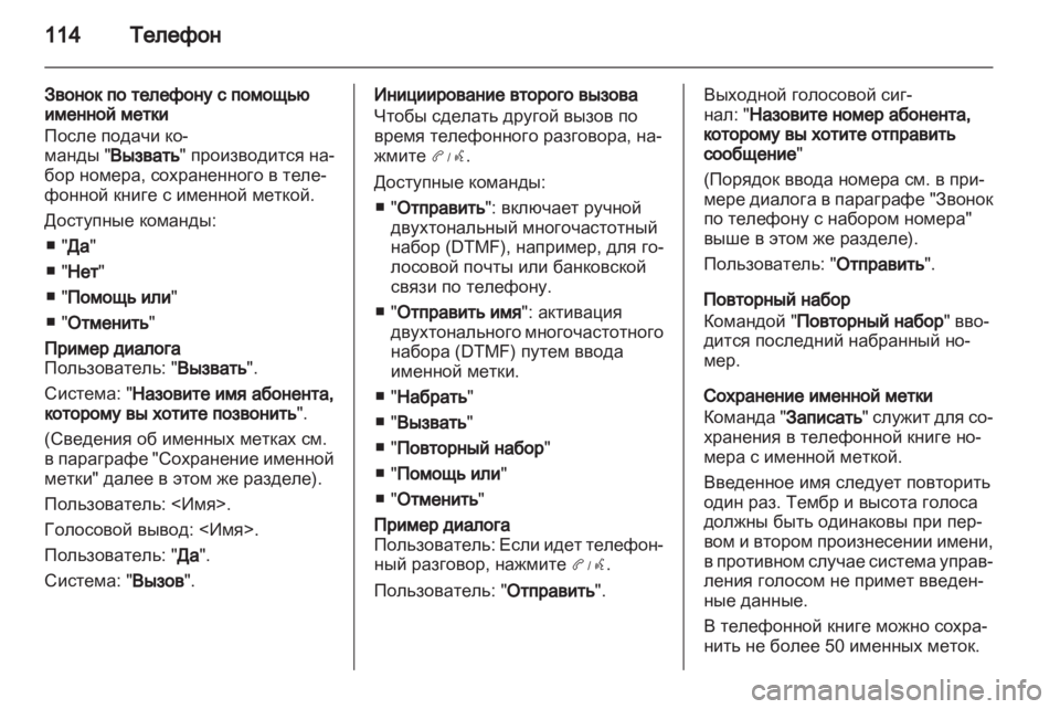 OPEL AMPERA 2013 Руководство по информационно-развлекательной системе (in Russian) OPEL AMPERA 2013 Руководство по информационно-развлекательной системе (in Russian)
