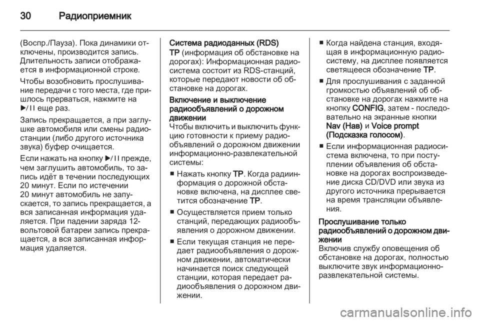 OPEL AMPERA 2013 Руководство по информационно-развлекательной системе (in Russian) OPEL AMPERA 2013 Руководство по информационно-развлекательной системе (in Russian)