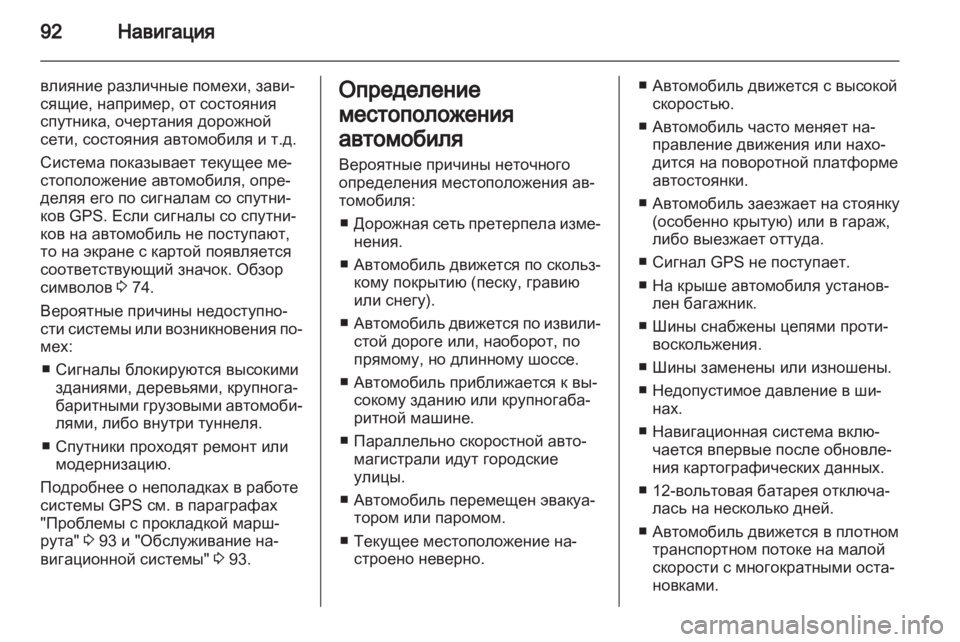 OPEL AMPERA 2013 Руководство по информационно-развлекательной системе (in Russian) OPEL AMPERA 2013 Руководство по информационно-развлекательной системе (in Russian)