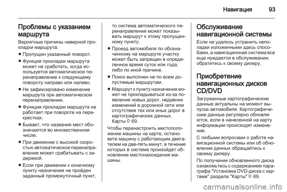OPEL AMPERA 2013 Руководство по информационно-развлекательной системе (in Russian) OPEL AMPERA 2013 Руководство по информационно-развлекательной системе (in Russian)