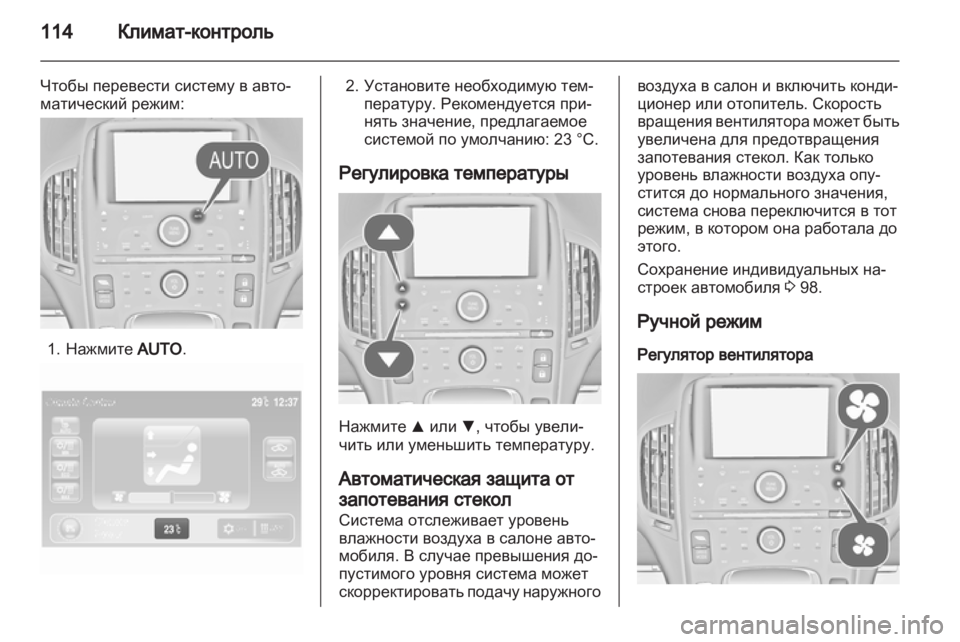 OPEL AMPERA 2013 Инструкция по эксплуатации (in Russian) OPEL AMPERA 2013 Инструкция по эксплуатации (in Russian)