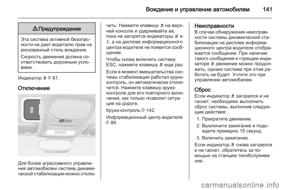 OPEL AMPERA 2013 Инструкция по эксплуатации (in Russian) OPEL AMPERA 2013 Инструкция по эксплуатации (in Russian)