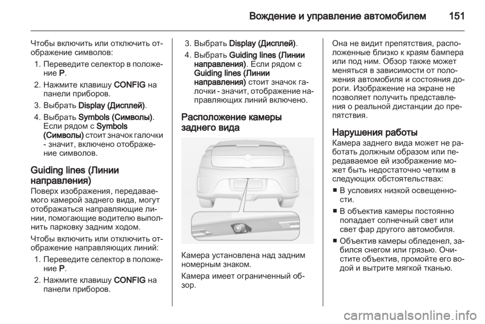 OPEL AMPERA 2013  Инструкция по эксплуатации (in Russian) 
