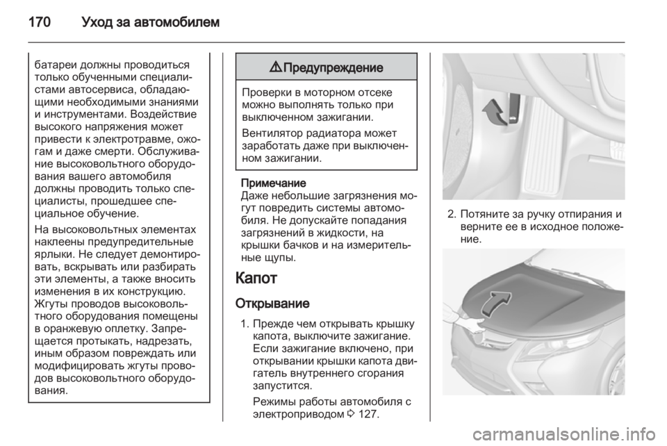 OPEL AMPERA 2013 Инструкция по эксплуатации (in Russian) OPEL AMPERA 2013 Инструкция по эксплуатации (in Russian)