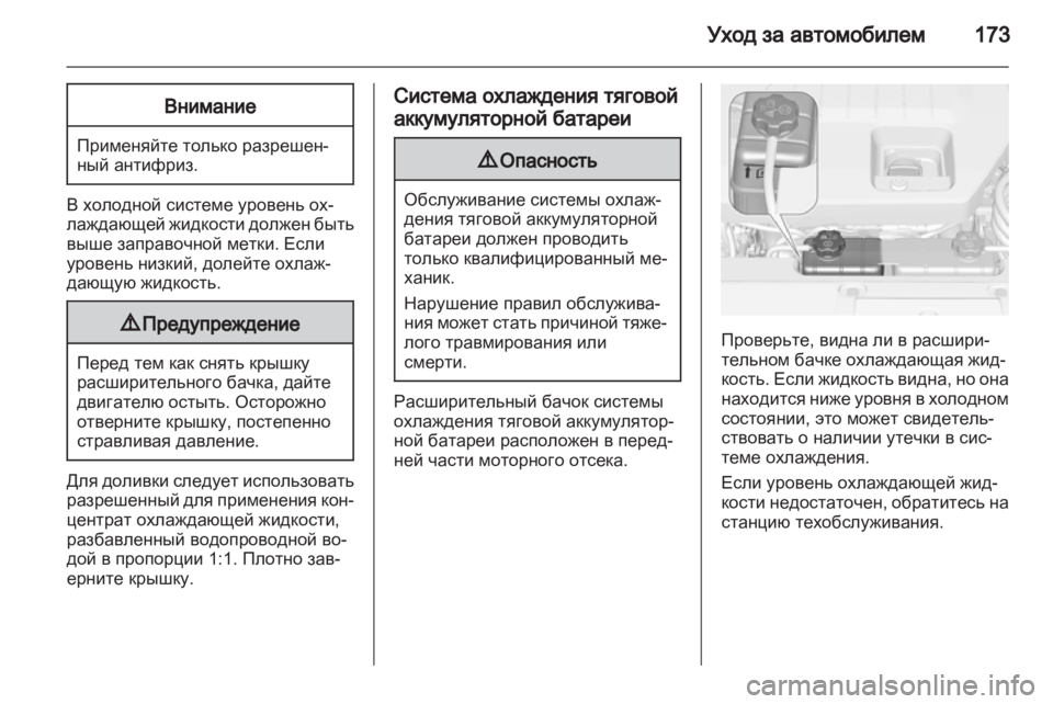 OPEL AMPERA 2013 Инструкция по эксплуатации (in Russian) OPEL AMPERA 2013 Инструкция по эксплуатации (in Russian)