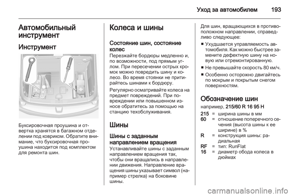 OPEL AMPERA 2013  Инструкция по эксплуатации (in Russian) 