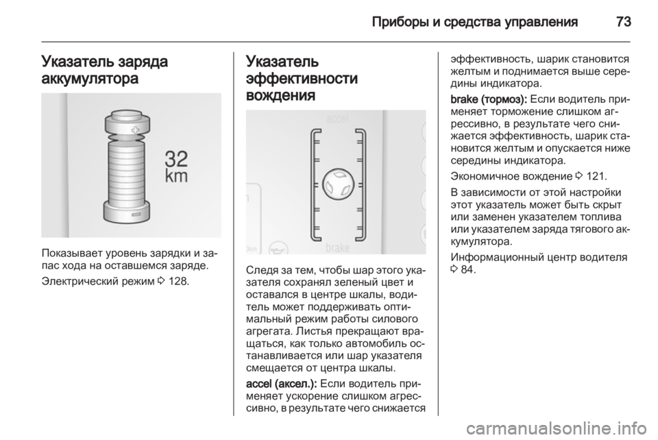 OPEL AMPERA 2013 Инструкция по эксплуатации (in Russian) OPEL AMPERA 2013 Инструкция по эксплуатации (in Russian)