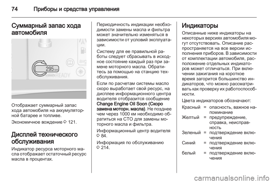 OPEL AMPERA 2013 Инструкция по эксплуатации (in Russian) OPEL AMPERA 2013 Инструкция по эксплуатации (in Russian)