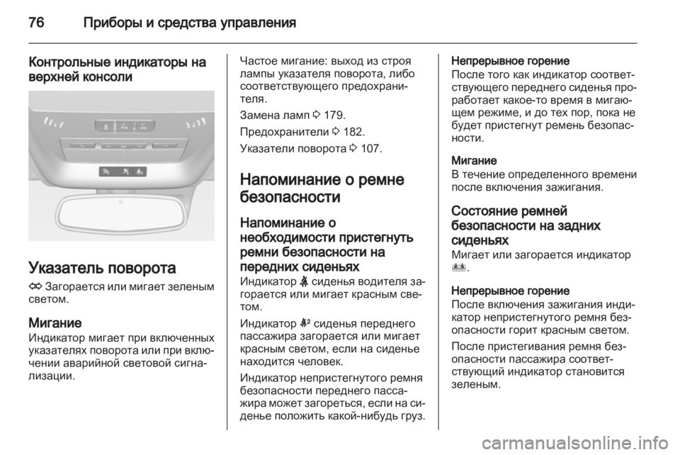 OPEL AMPERA 2013 Инструкция по эксплуатации (in Russian) OPEL AMPERA 2013 Инструкция по эксплуатации (in Russian)