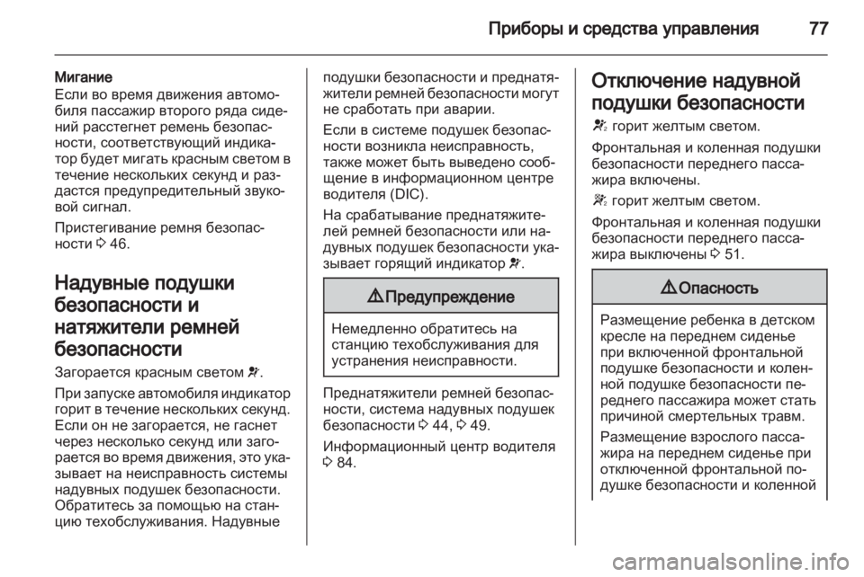 OPEL AMPERA 2013 Инструкция по эксплуатации (in Russian) OPEL AMPERA 2013 Инструкция по эксплуатации (in Russian)