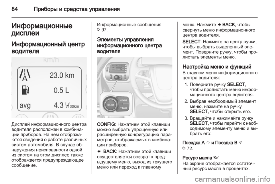 OPEL AMPERA 2013 Инструкция по эксплуатации (in Russian) OPEL AMPERA 2013 Инструкция по эксплуатации (in Russian)