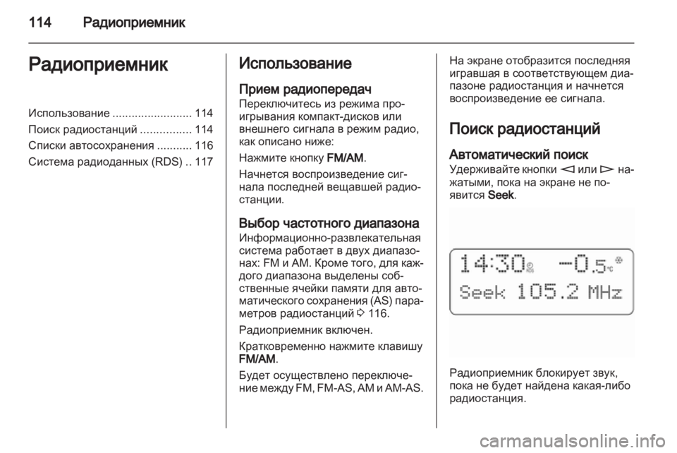 OPEL ANTARA 2012  Руководство по информационно-развлекательной системе (in Russian) 