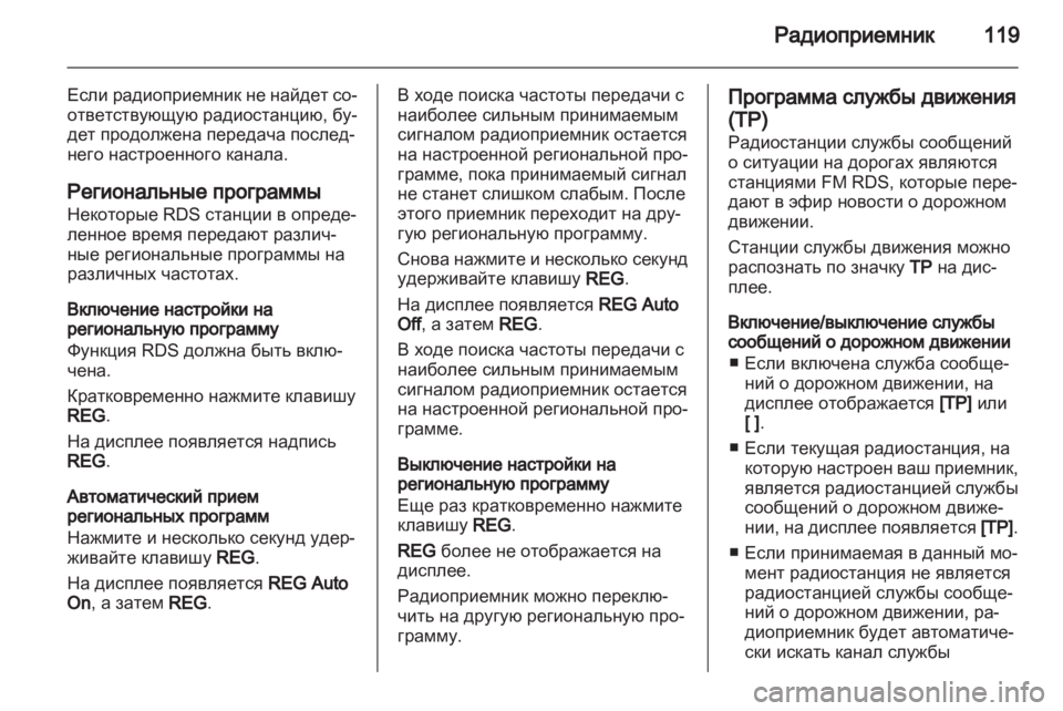 OPEL ANTARA 2012  Руководство по информационно-развлекательной системе (in Russian) 